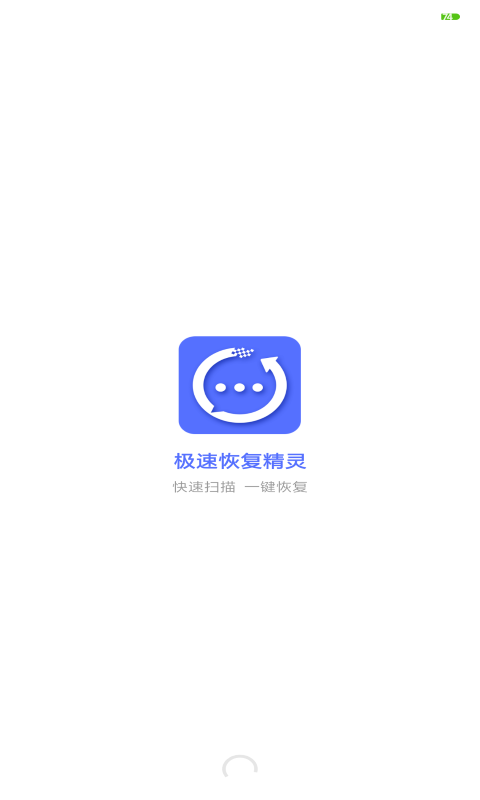 极速恢复精灵app18667