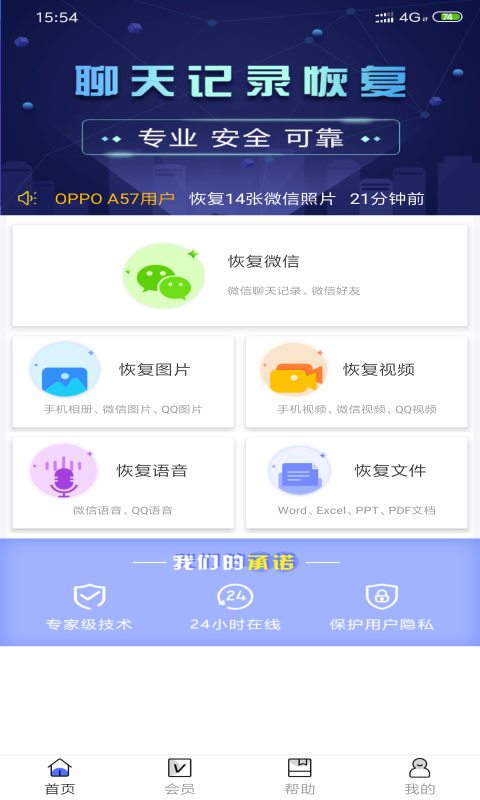 极速恢复精灵app18667