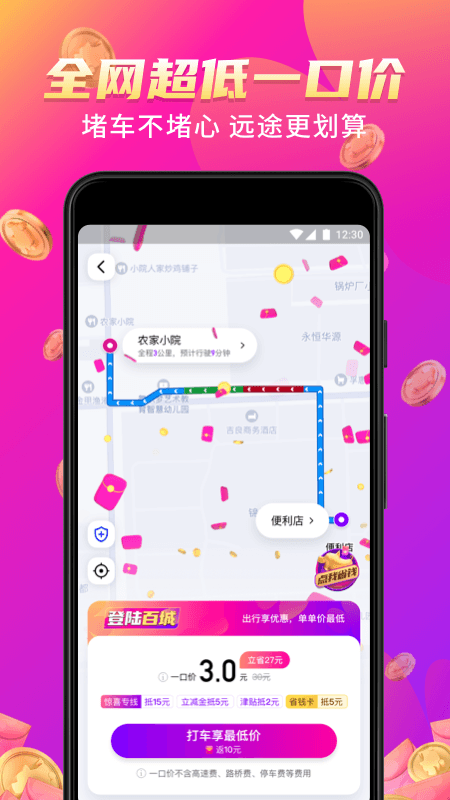 花小猪打车app0