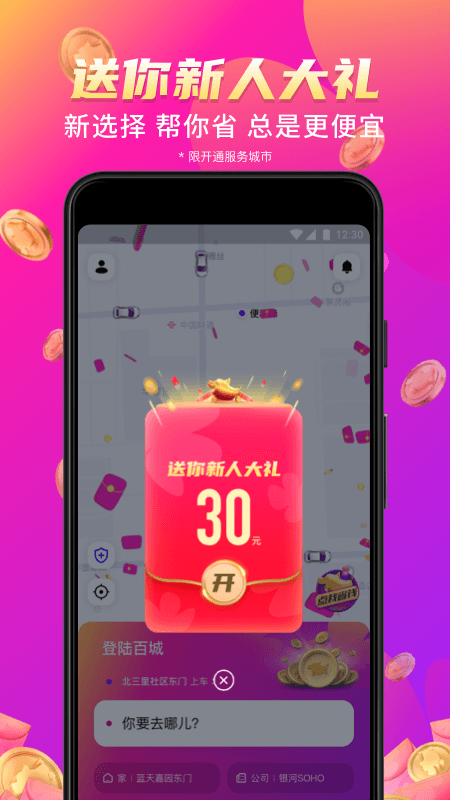 花小猪打车app1