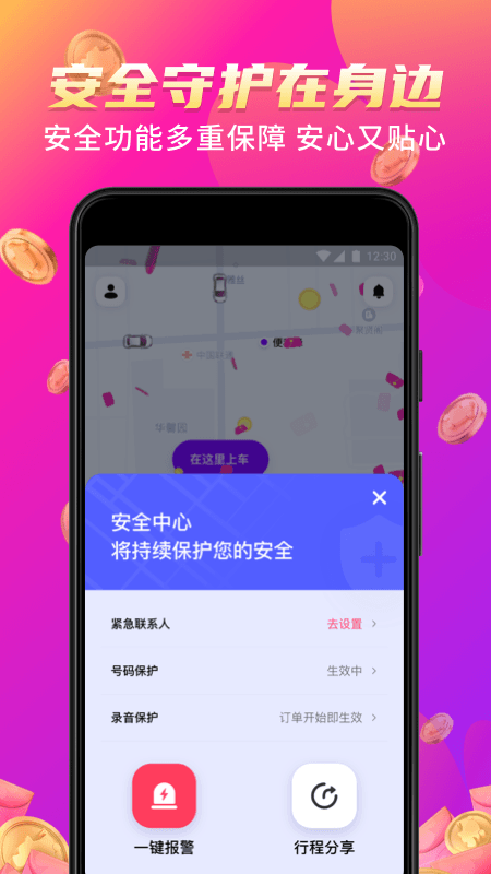 花小猪打车app2