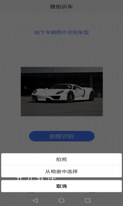 随拍识车app1