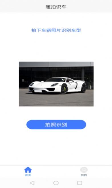 随拍识车app2