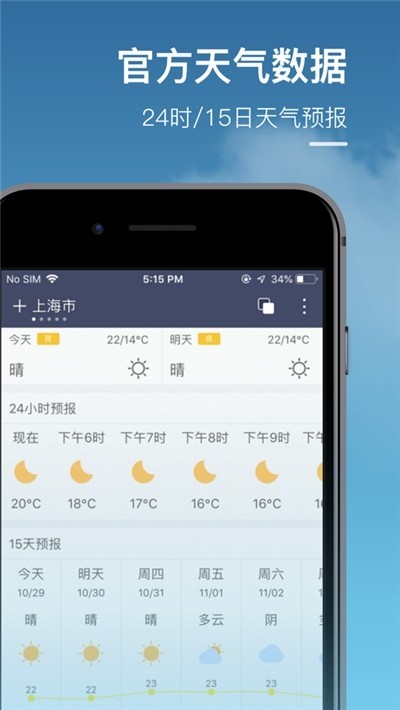 水母天气1