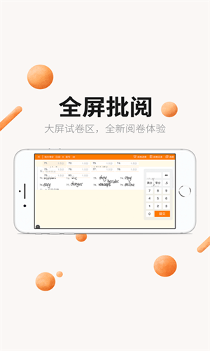 丽升阅卷app18743