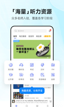 每日英语听力app2