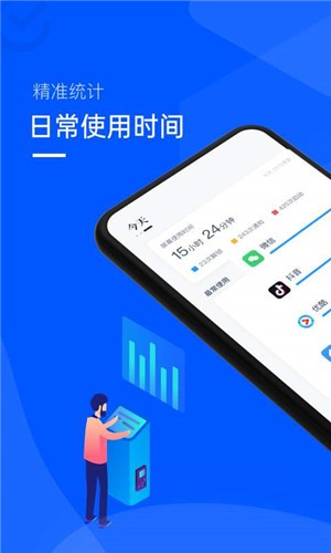 时间统计局app0