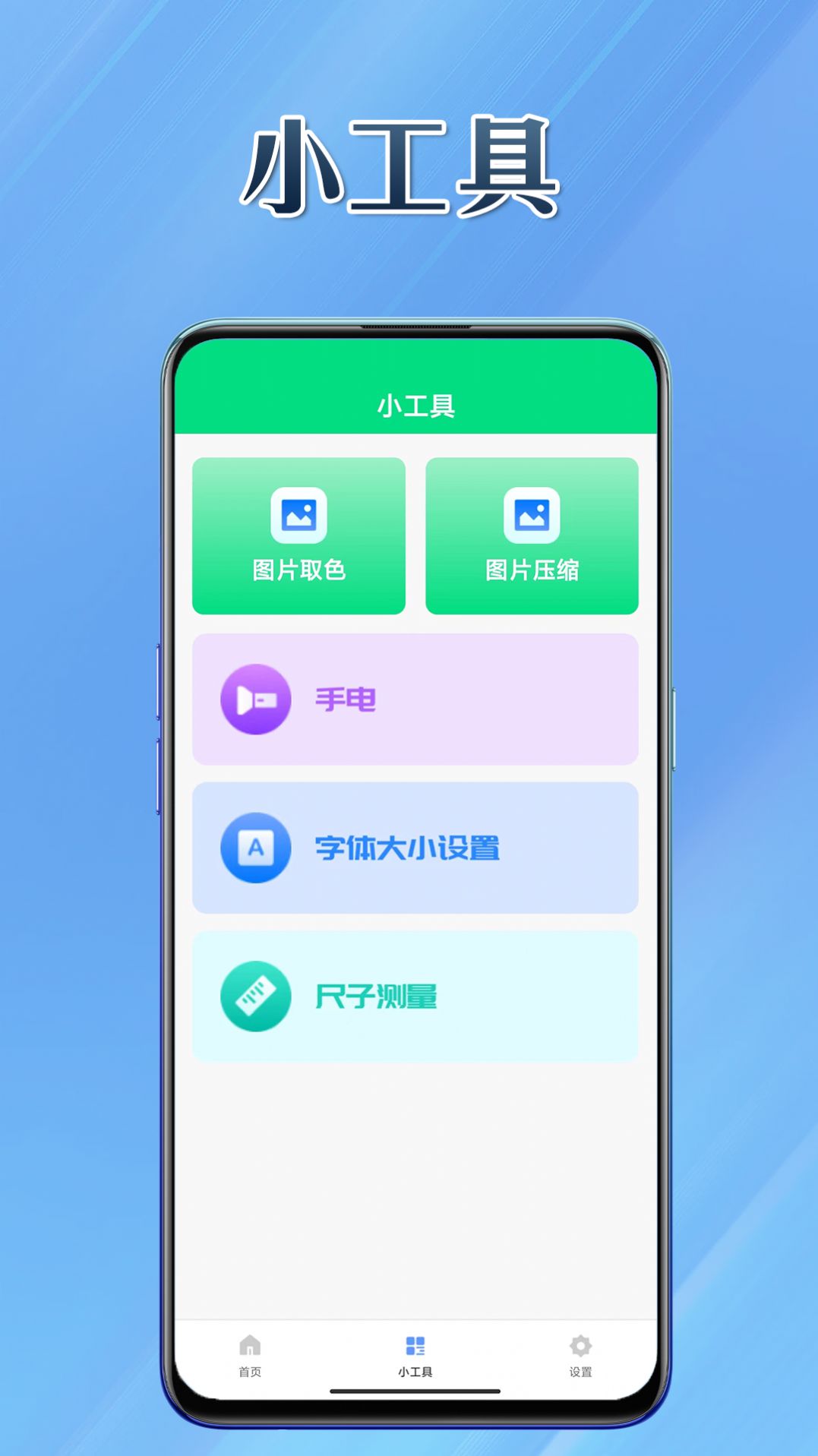 轻工具app18863