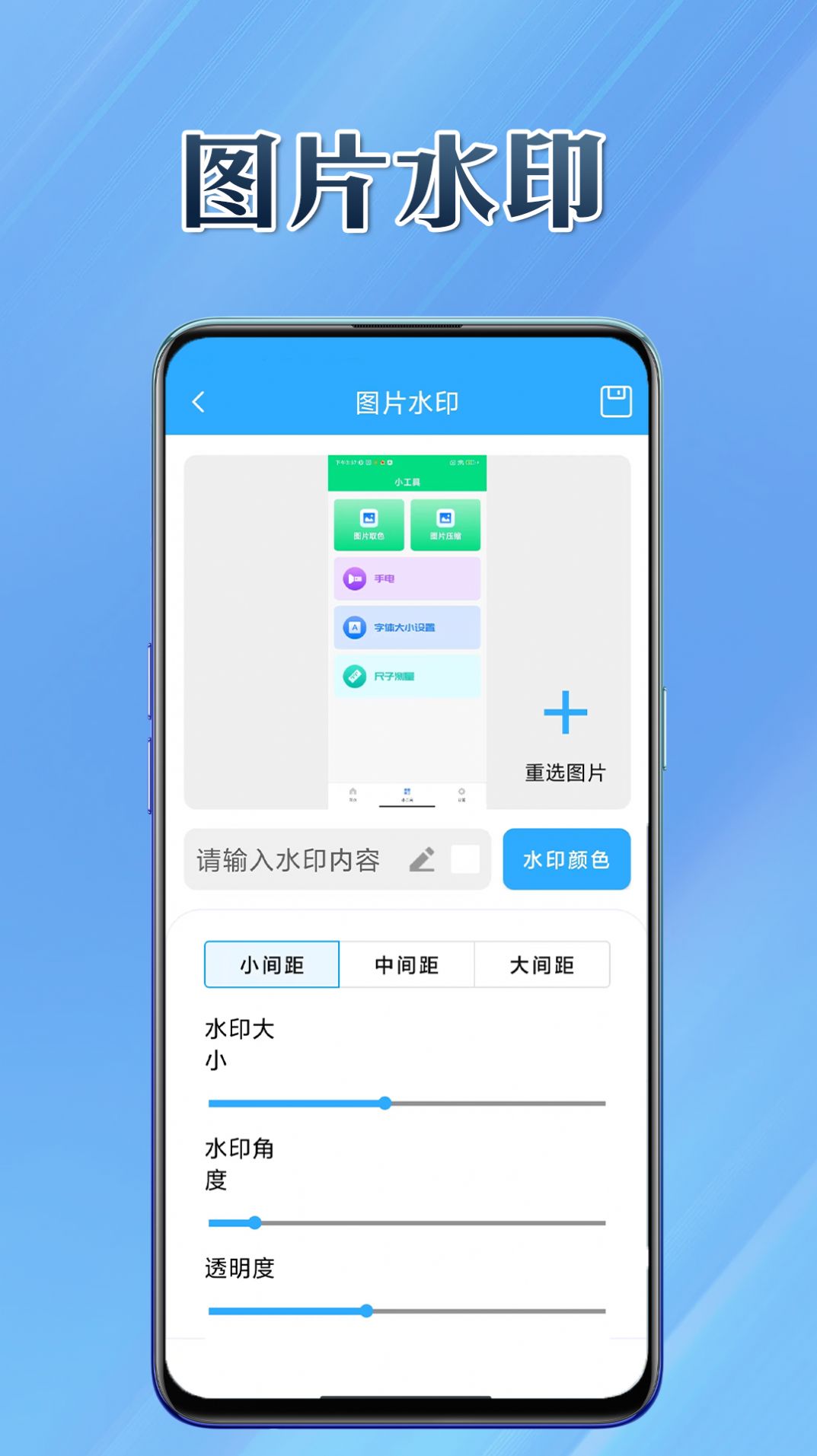 轻工具app1