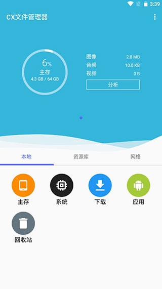 Cx文件管理器app2