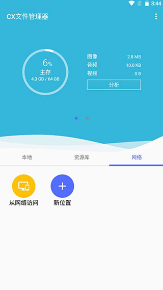 Cx文件管理器app0