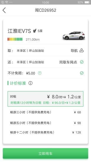 嗒嗒用车app18944