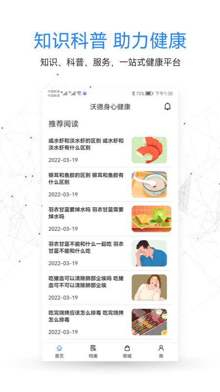 沃德身心健康app最新版截图3