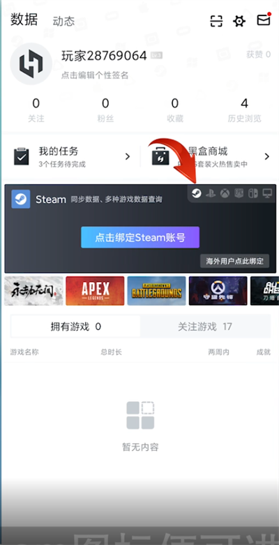 小黑盒怎么绑定steam