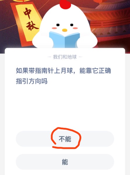 如果带指南针上月球能靠它正确指引方向吗？2020年09月28日小鸡庄园每日一题答案