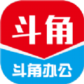 斗角办公app官方