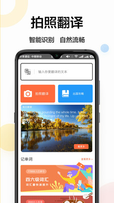 拍照翻译词典app