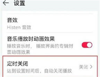 华为音乐定时播放功能在哪里