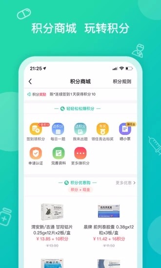 掌上药店app最新版截图3