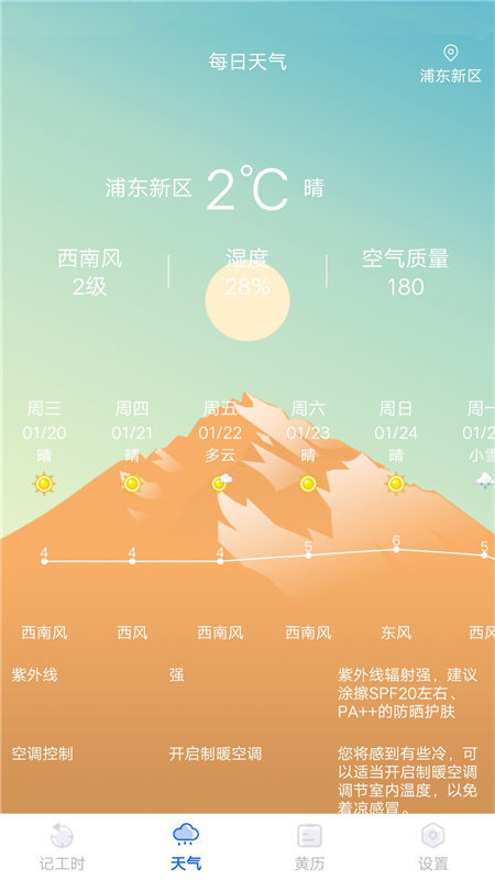 小时工时记录软件截图3