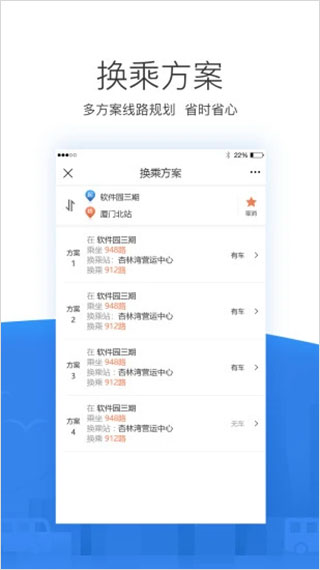 掌尚公交app最新版截图3