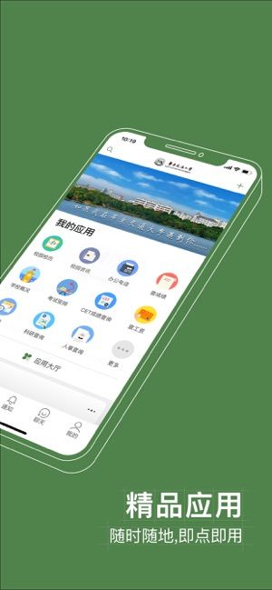 智慧交大app截图3