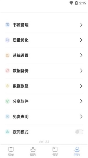 凡文小说手机版app