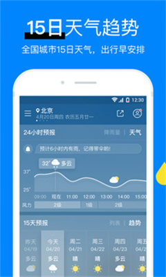 新晴天气预报app截图3