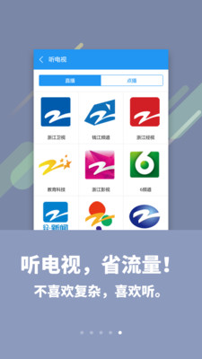 喜欢听app截图3