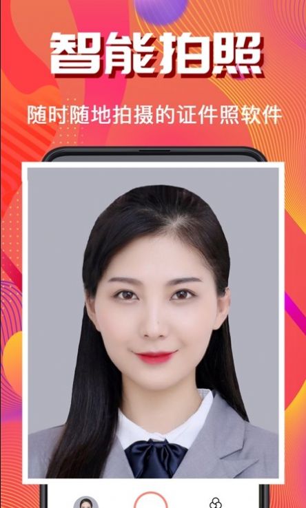 考试证件照随拍app正式版截图3