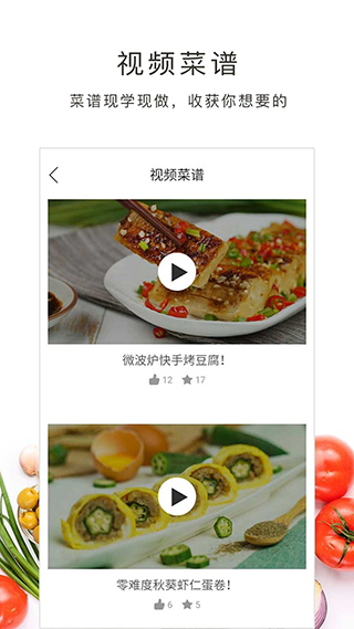 学做菜app截图3