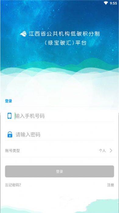 绿宝碳汇官方版截图3