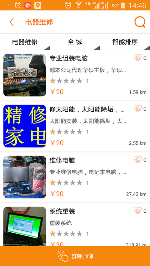 宅e修最新版