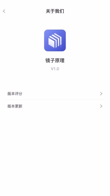 镜子原理app截图3