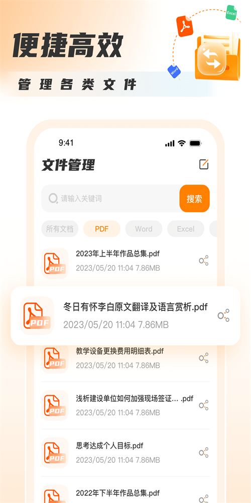 PDF转图片大师app官方版截图3