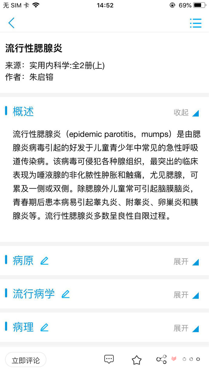 人卫临床助手app截图3