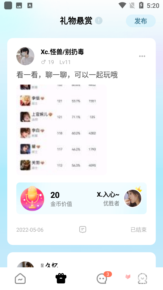 PP约玩截图3