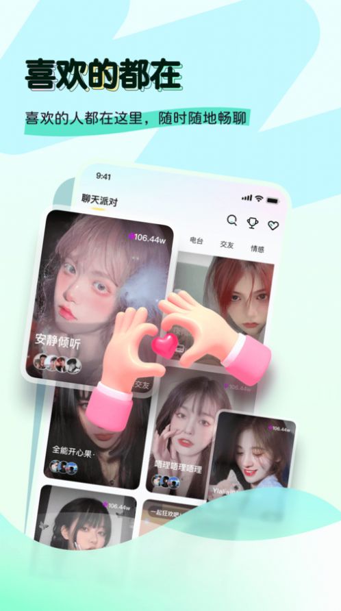 奶兔交友app官方版截图3