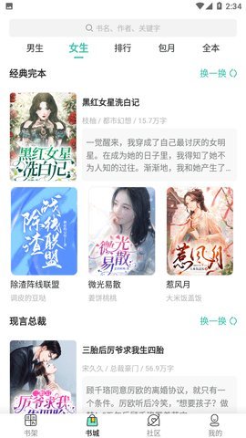 雾夜小说APP官方版截图3