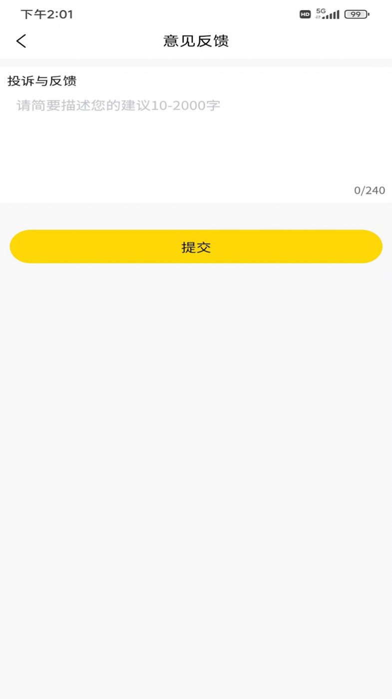 迅捷云盘APP官方版截图3