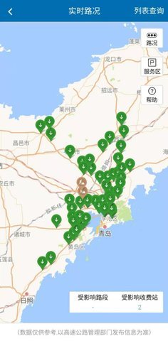 青岛交通app 最新版截图3