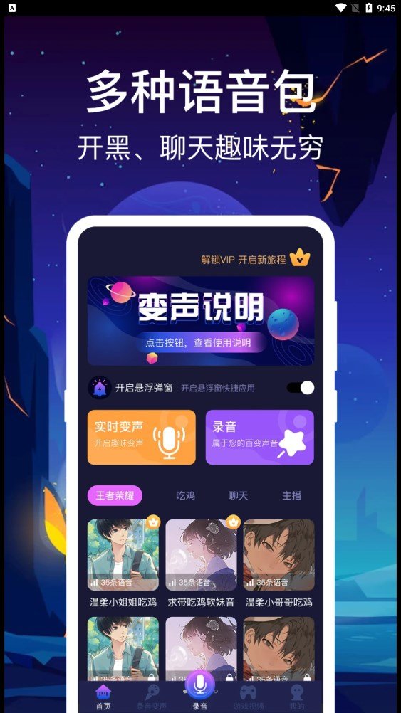 百变搞怪变声器APP官方版截图3