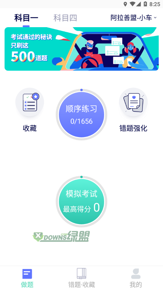 驾考通学堂app截图3