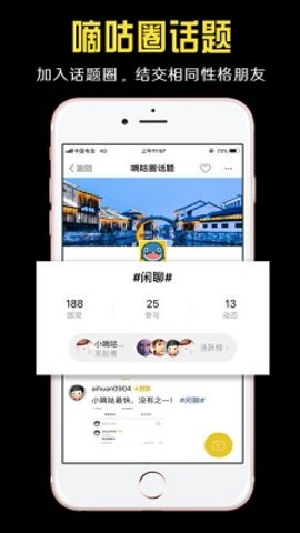 小嘀咕游戏社区截图3