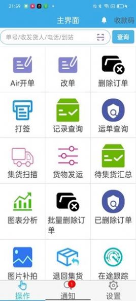 AI智能物流管理系统app截图3