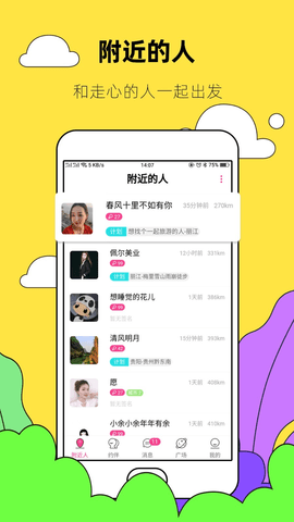 约伴出行app截图3