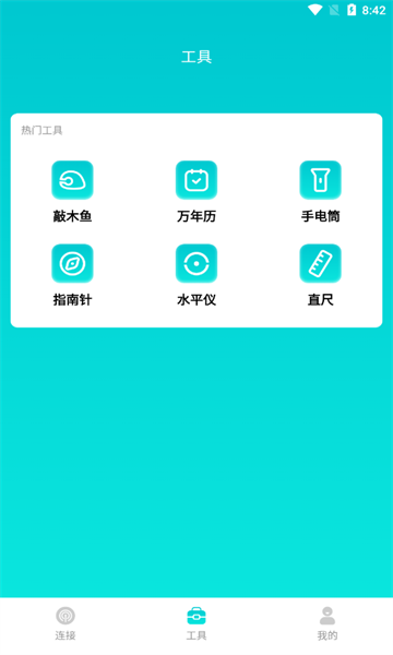 乐享加速大师免费版