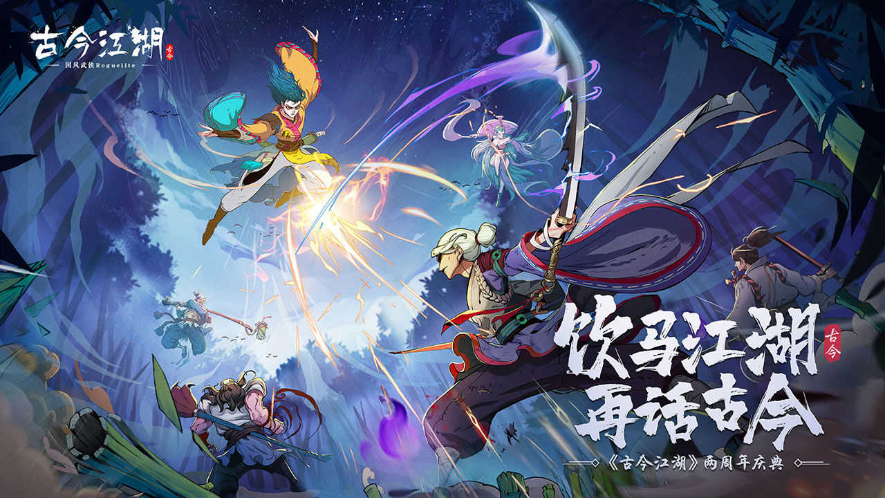 古今江湖taptap版