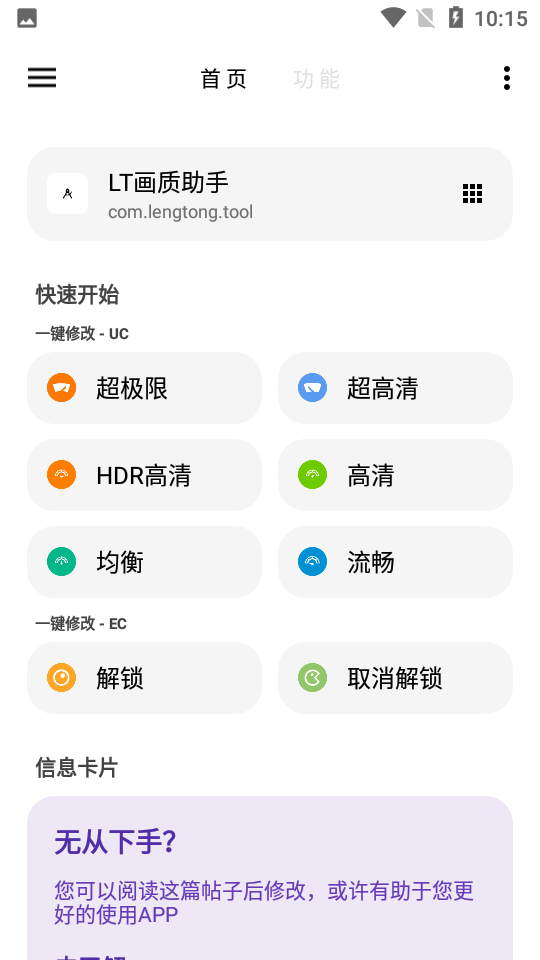 lt画质助手高级版2