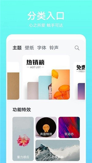 华为主题商店app最新版截图3